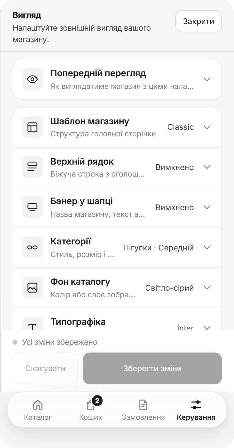 Редактор вигляду магазину