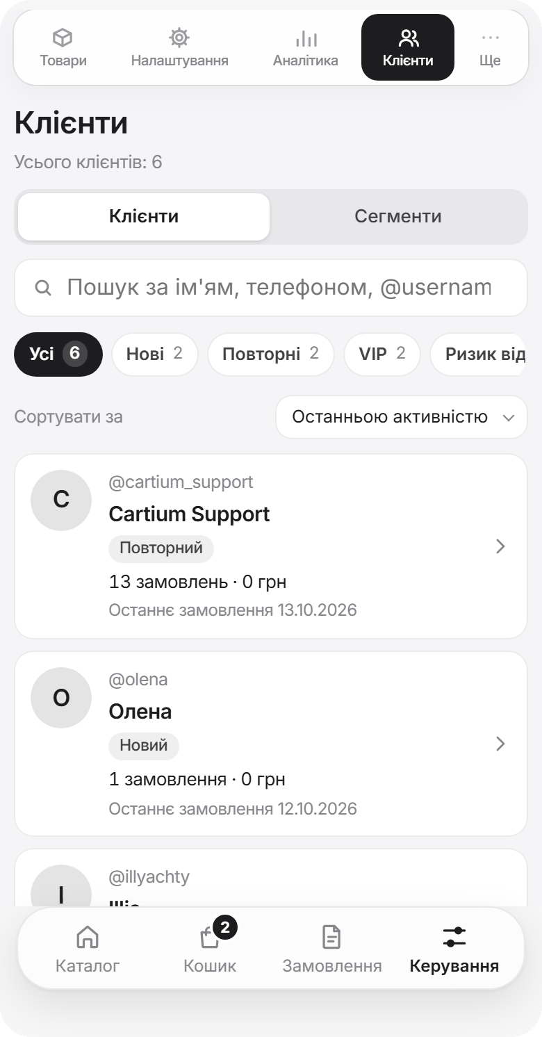 Список клієнтів