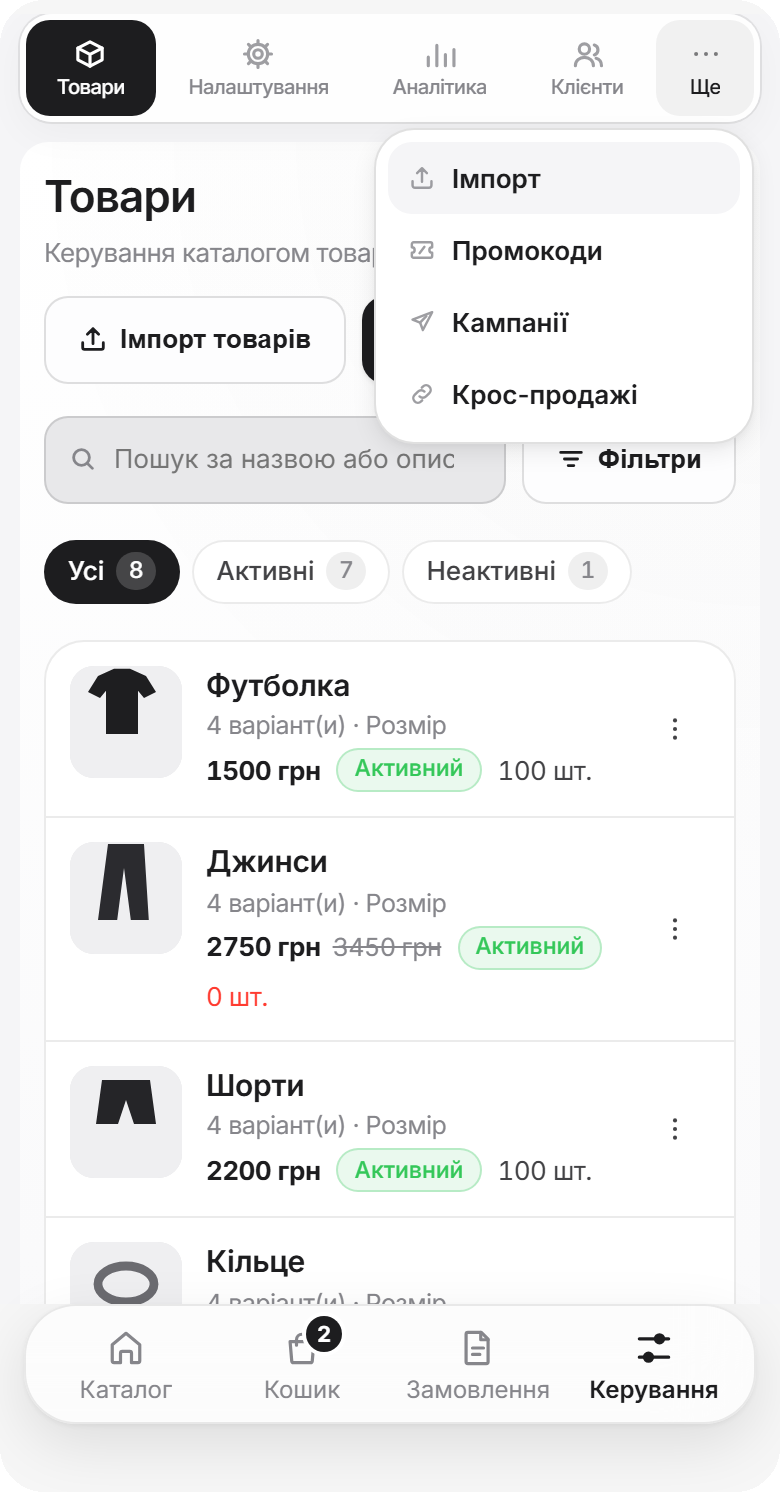 Меню «Ще» в розділі «Керування»