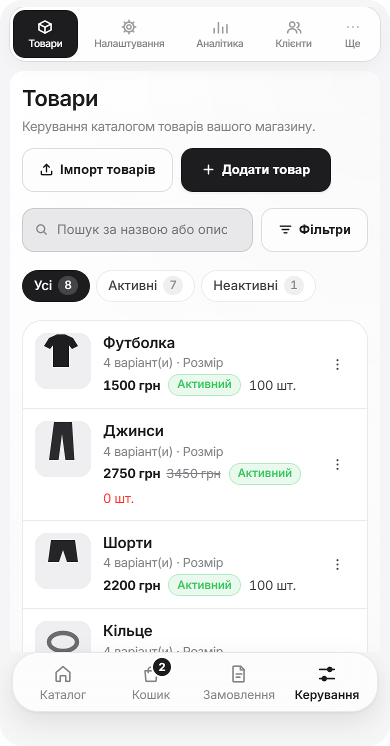 Керування товарами