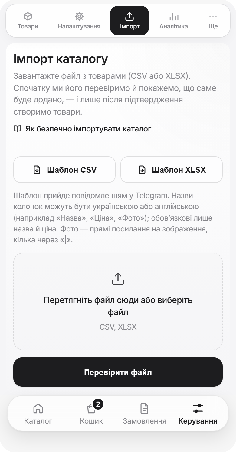 Екран імпорту