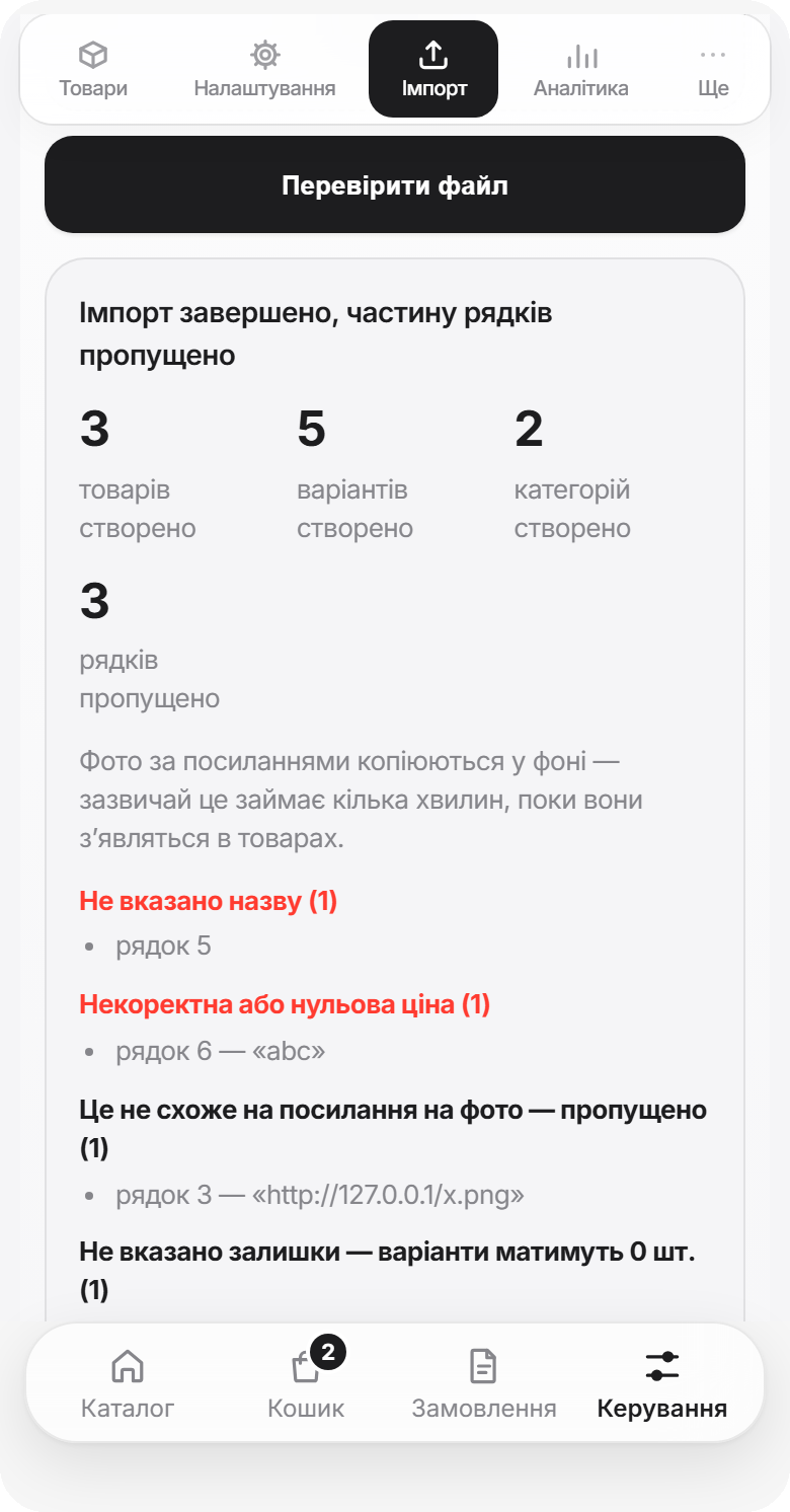 Підсумок імпорту з кнопкою скасування