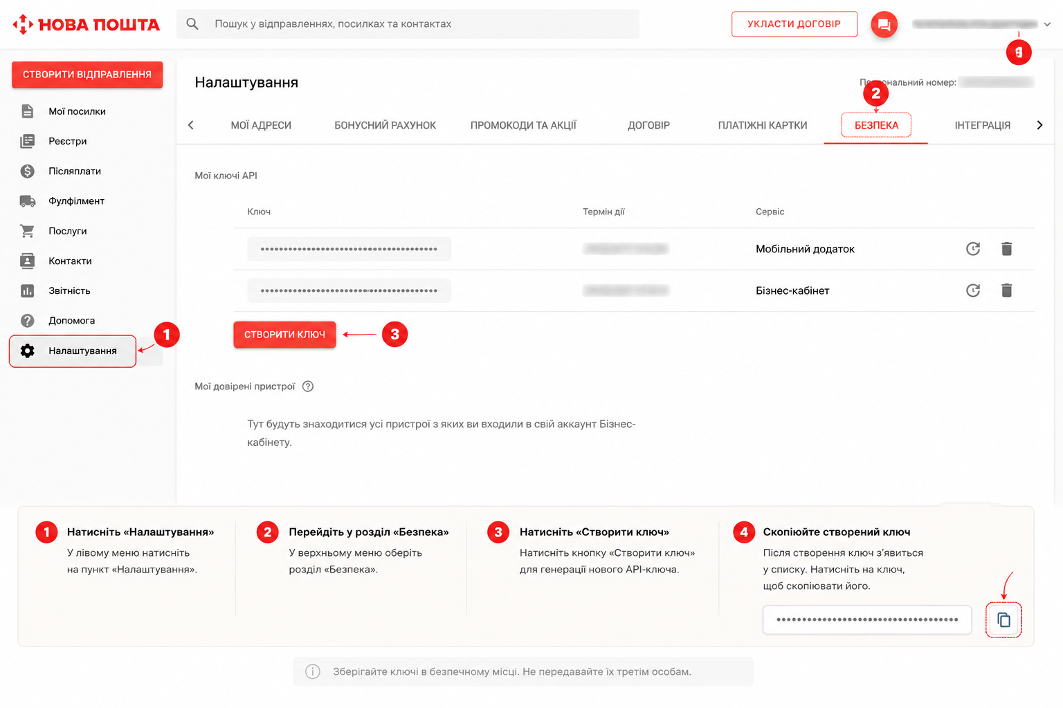 Сторінка створення API ключа в кабінеті Нової пошти