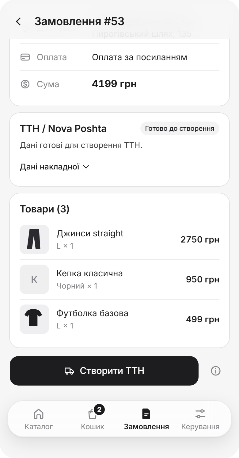 Замовлення, готове до створення ТТН