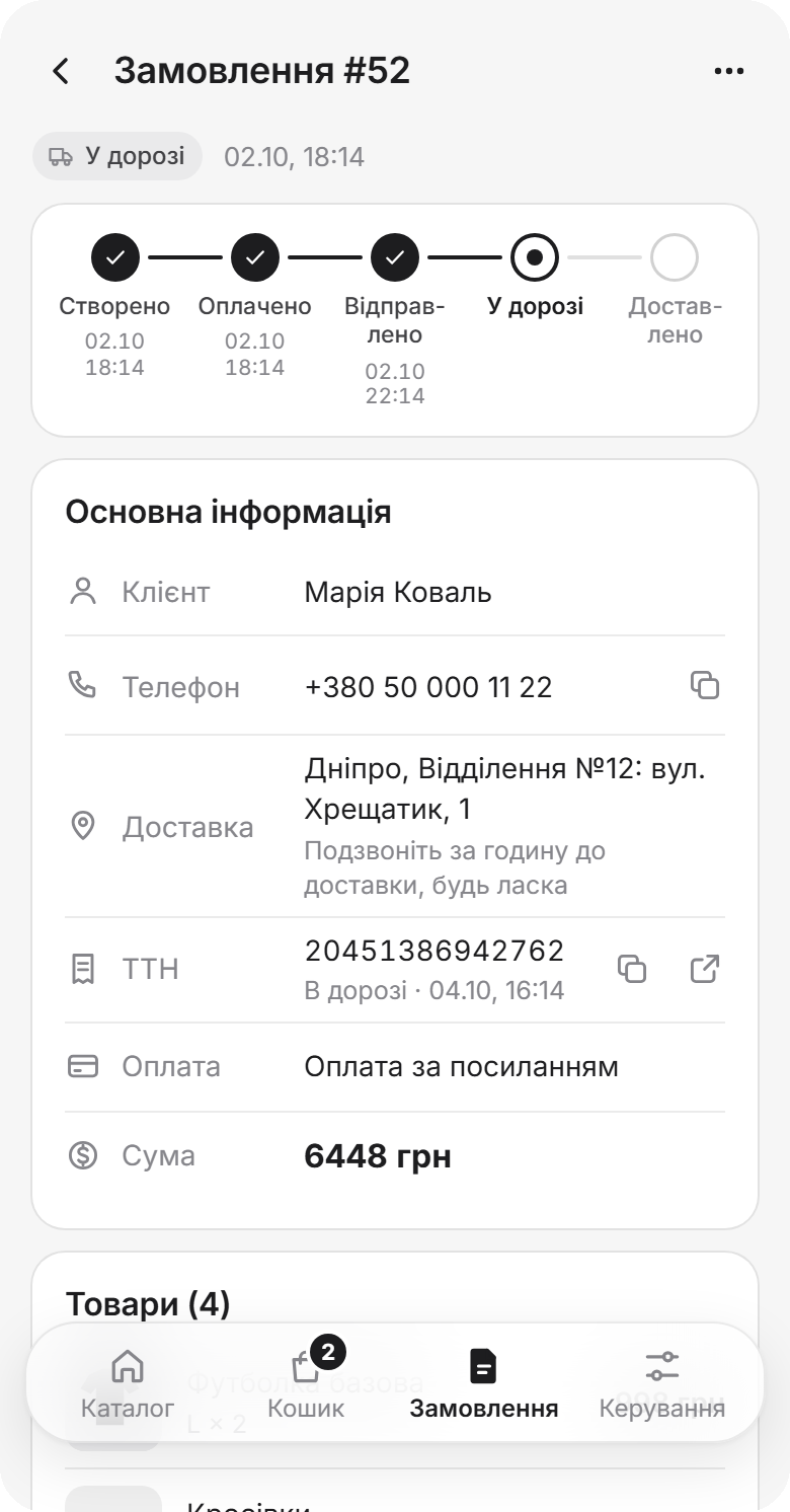 Картка замовлення