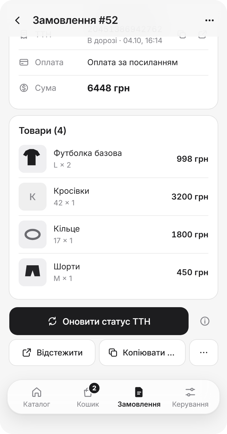 Замовлення з уже створеною ТТН