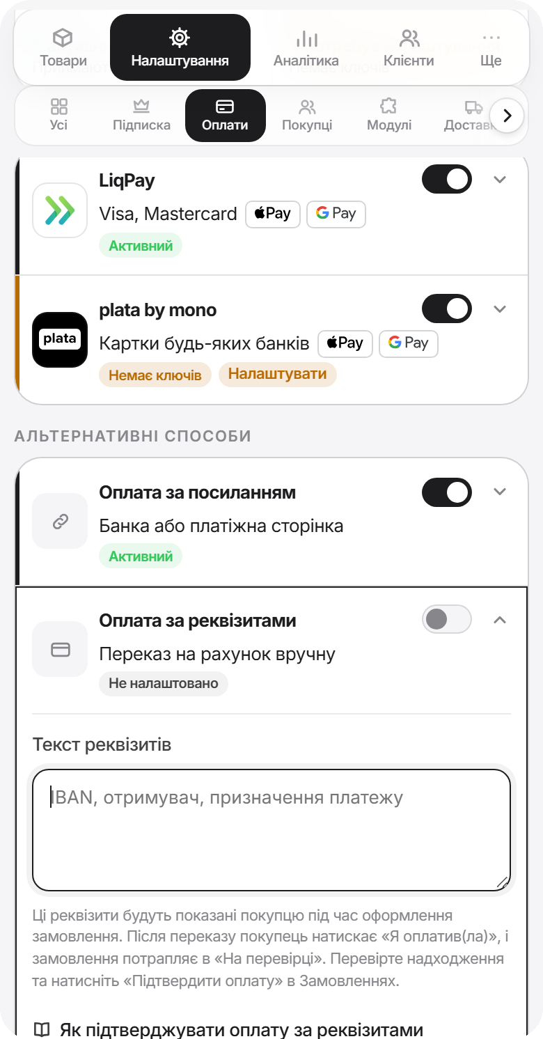 Оплата за реквізитами