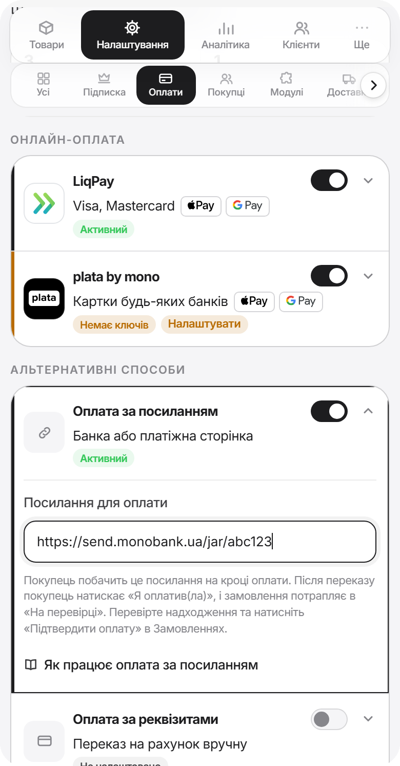 Оплата за посиланням