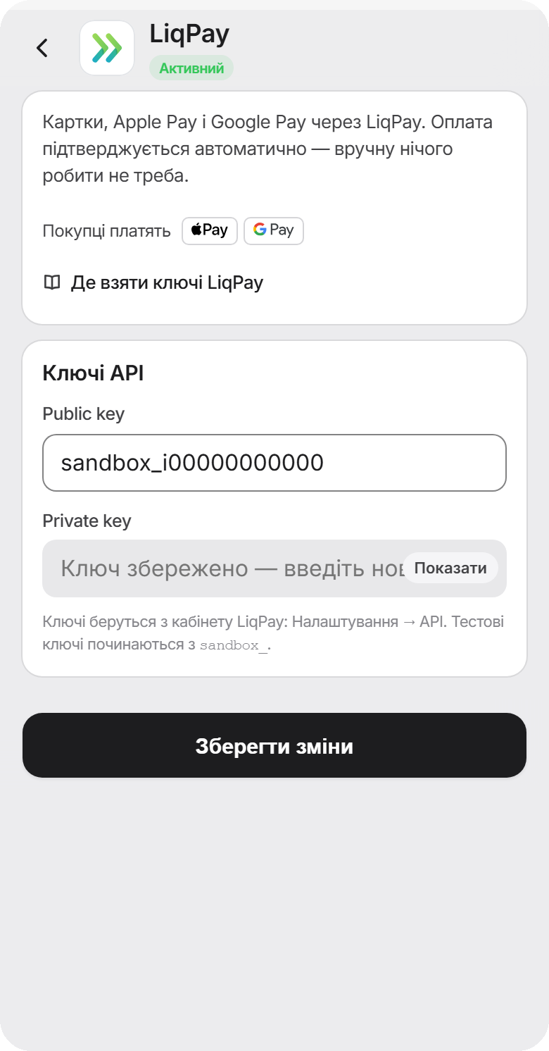 Налаштування LiqPay