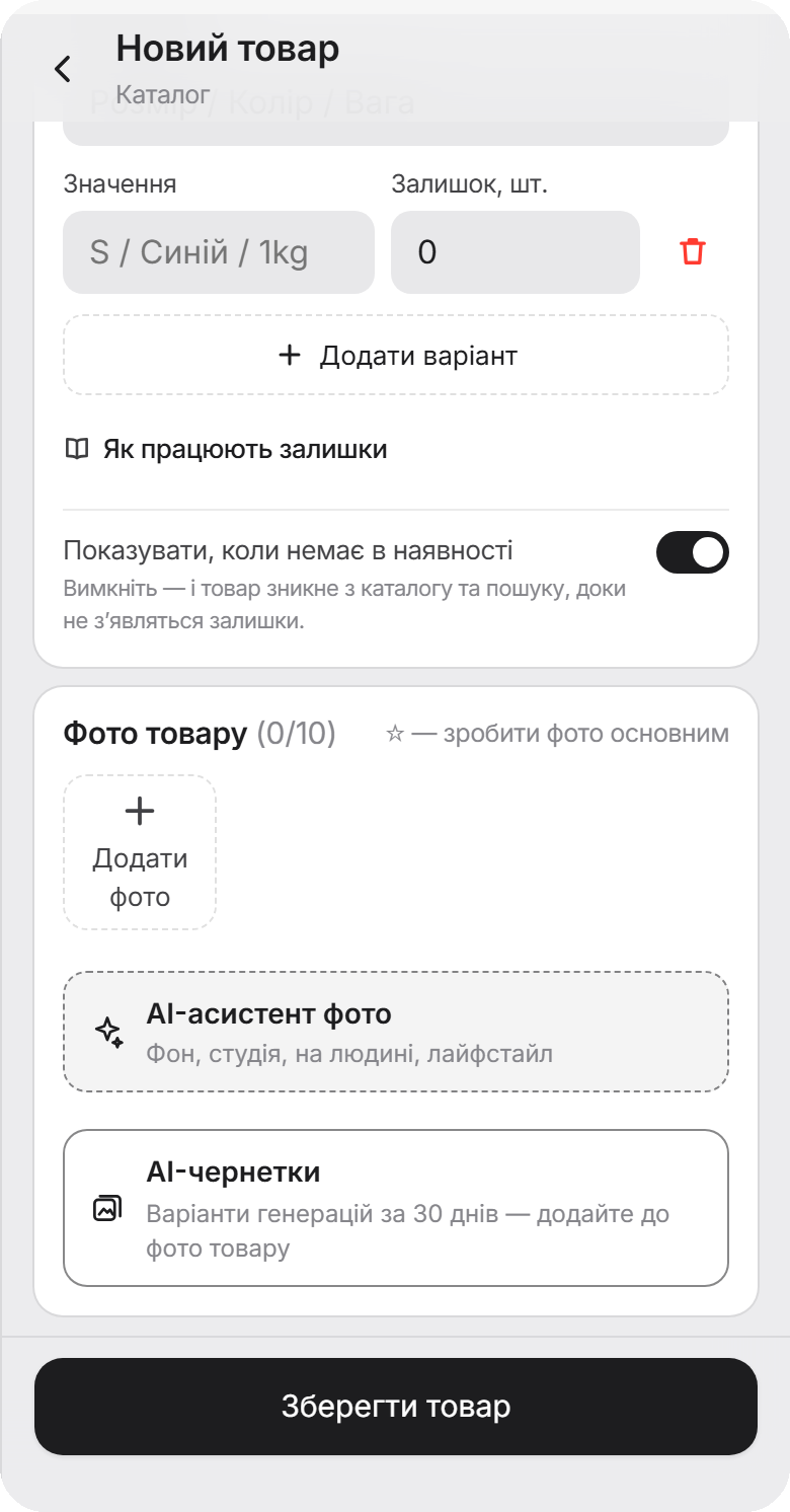 Блок варіантів і фото у формі товару