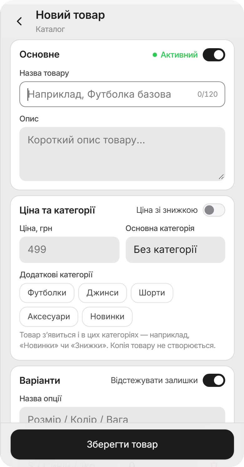 Форма «Новий товар»