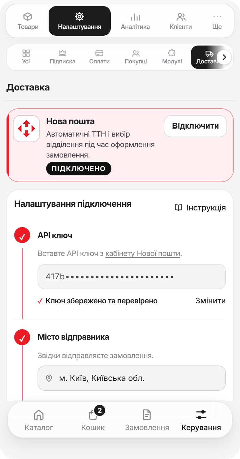 Картка «Нова пошта» в налаштуваннях доставки