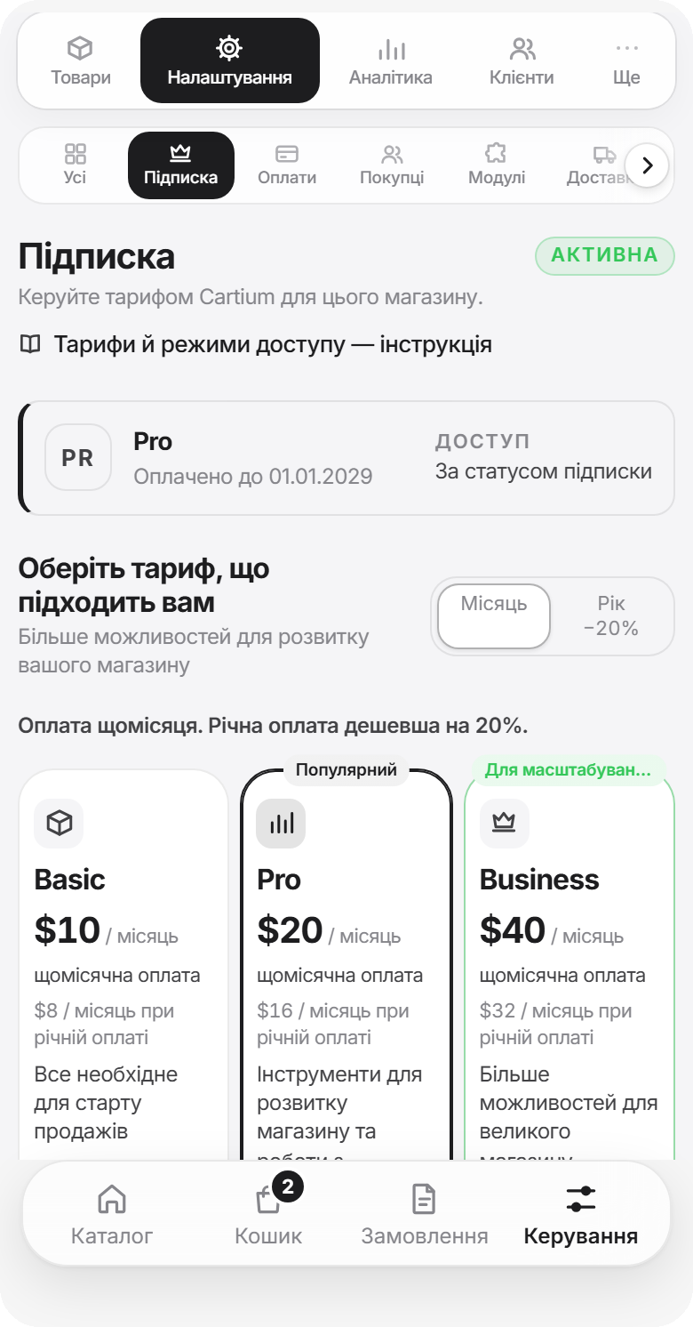 Підписка і вибір тарифу